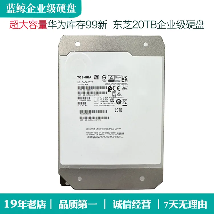 99新 TOSHIBA/东芝 20TB大容量企业盘NAS监控个人游戏存储稳定