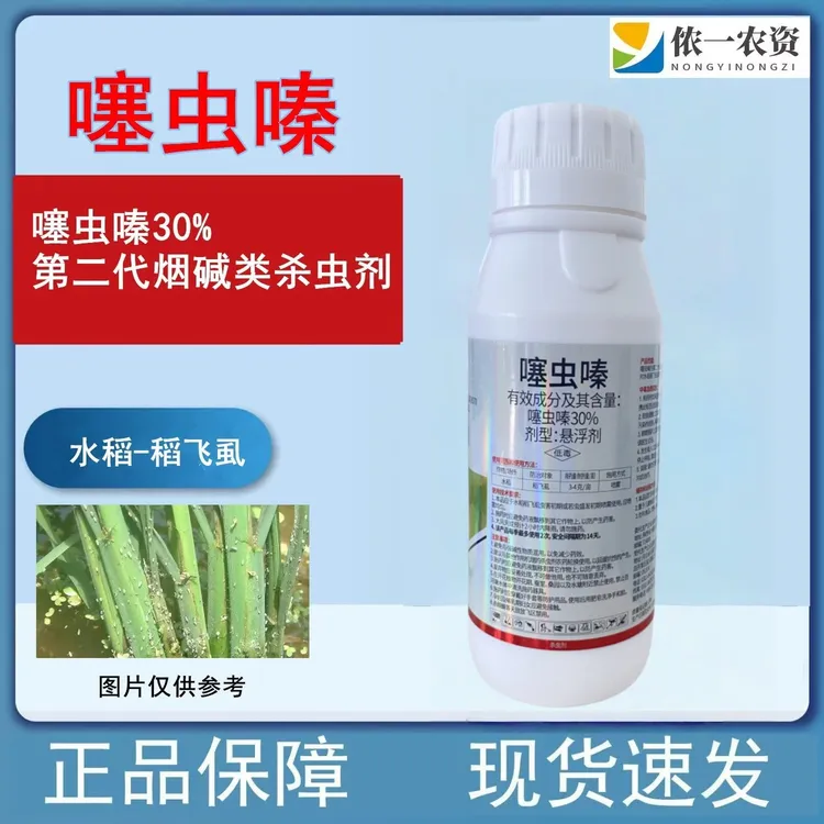 30%噻虫嗪 含量柑橘蔬菜桃棉花水稻蓟马蚜虫木虱潜叶蛾飞虱杀虫剂