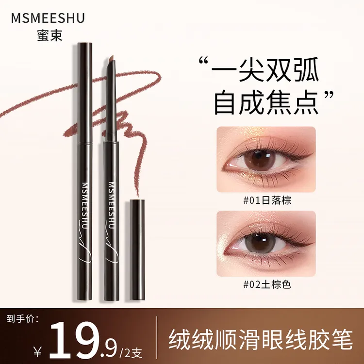 绒绒顺滑眼线胶笔极细防水防汗眼线笔易上色新手初学流光风