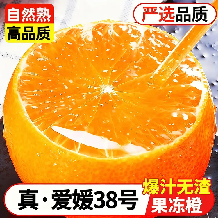 爱媛38号果冻橙四川眉山新鲜爱媛果冻橙现摘老农种植手剥橙子
