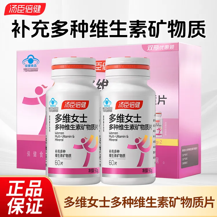 汤臣倍健多维女士男士复合多种维生素女性营养含铁含钙维c