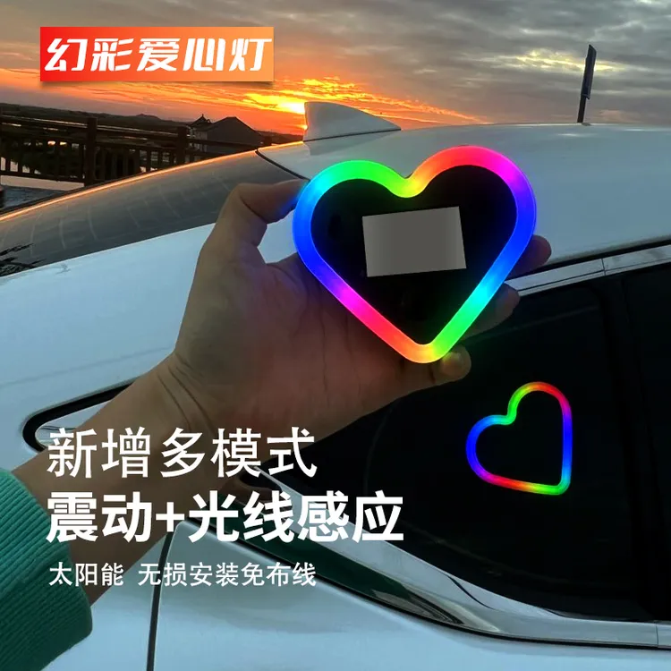 汽车免接线LED太阳能爱心灯三角窗霓虹氛围灯C柱发光车载内装饰