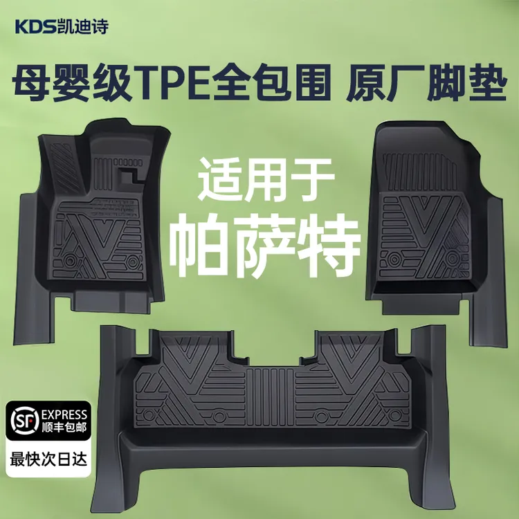 19-26款大众帕萨特专用TPE脚垫全包围汽车脚垫PRO车内B8装饰B9