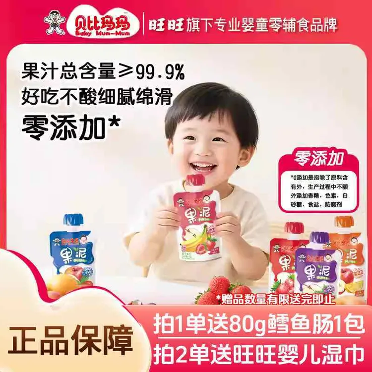 旺仔儿童果泥贝比玛玛果泥多口味儿童零食水果泥90g*5缤纷果泥