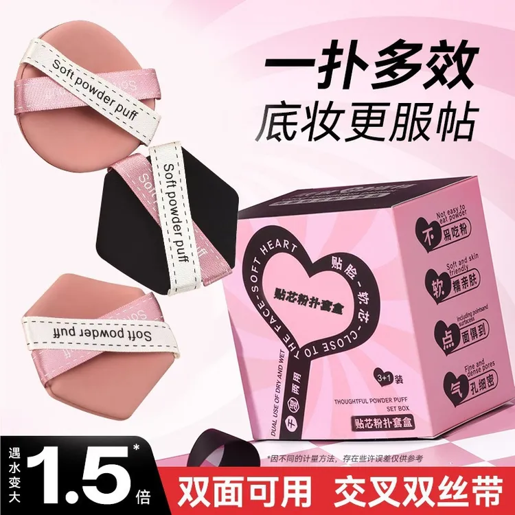 贴贴粉扑3枚套盒装干湿两用多效软服帖气垫粉扑