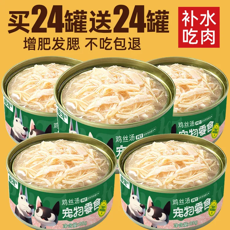 猫罐头补充营养增肥发腮猫咪补水汤罐头宠物零食成猫幼猫试吃湿粮