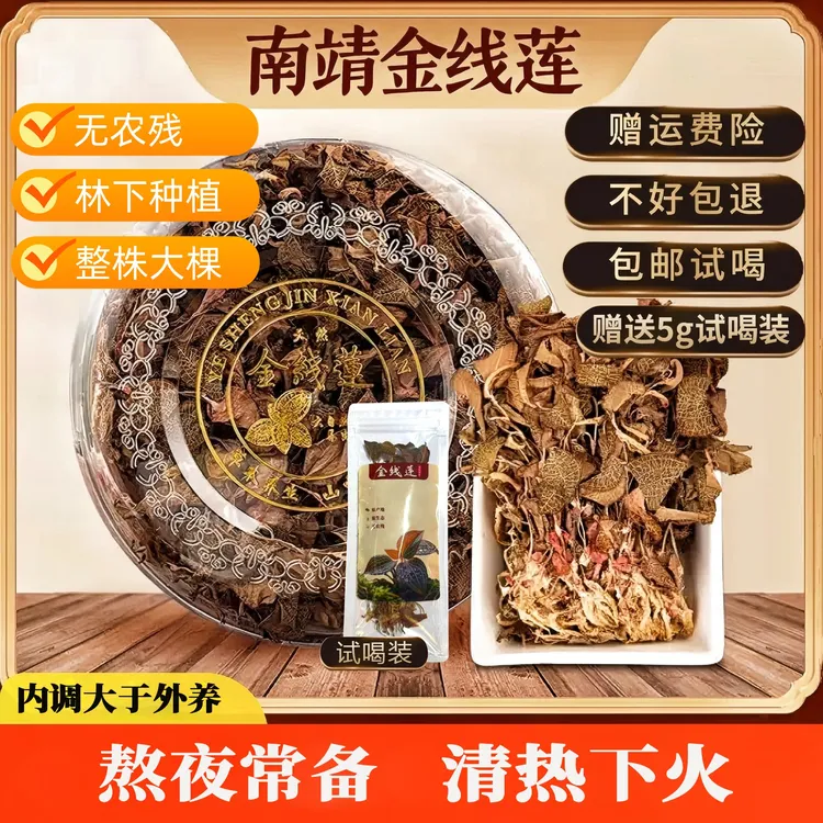 【深山精选】正宗南靖林下金线莲干品新鲜整株16个月冲泡凉茶煲汤