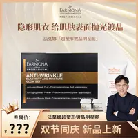 【紧致修护】超塑形镀晶明星舱 FARMONA
