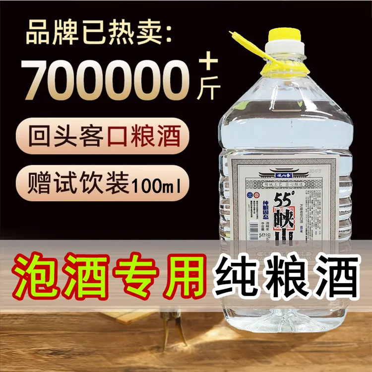峡山春桶装散白酒100%纯粮食口粮酒山东鲁酒泡酒专用酒55度5L