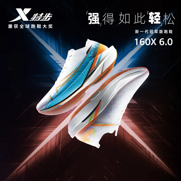 160X6.0勒芒配色丨特步马拉松跑鞋碳板跑步鞋回弹超轻缓震运动鞋