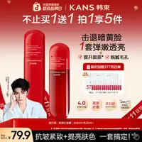 【周年庆】韩束红蛮腰胶原水乳4.0护肤套装抗皱提亮出差旅行必备