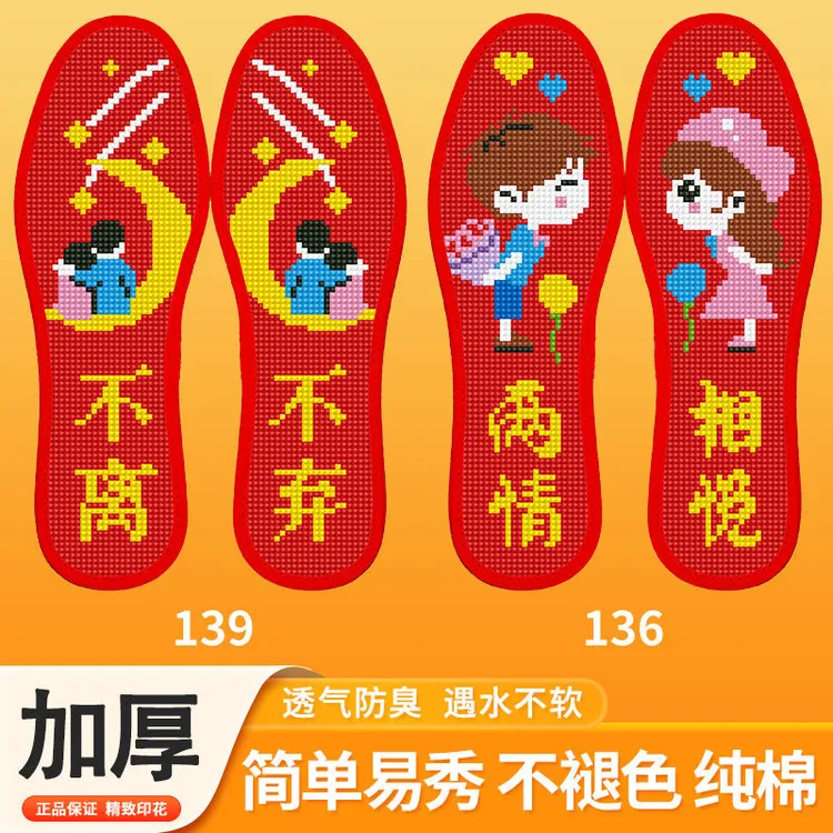 十字绣鞋垫加厚七层纯棉布几何结婚喜庆简单最新款自己绣半成品