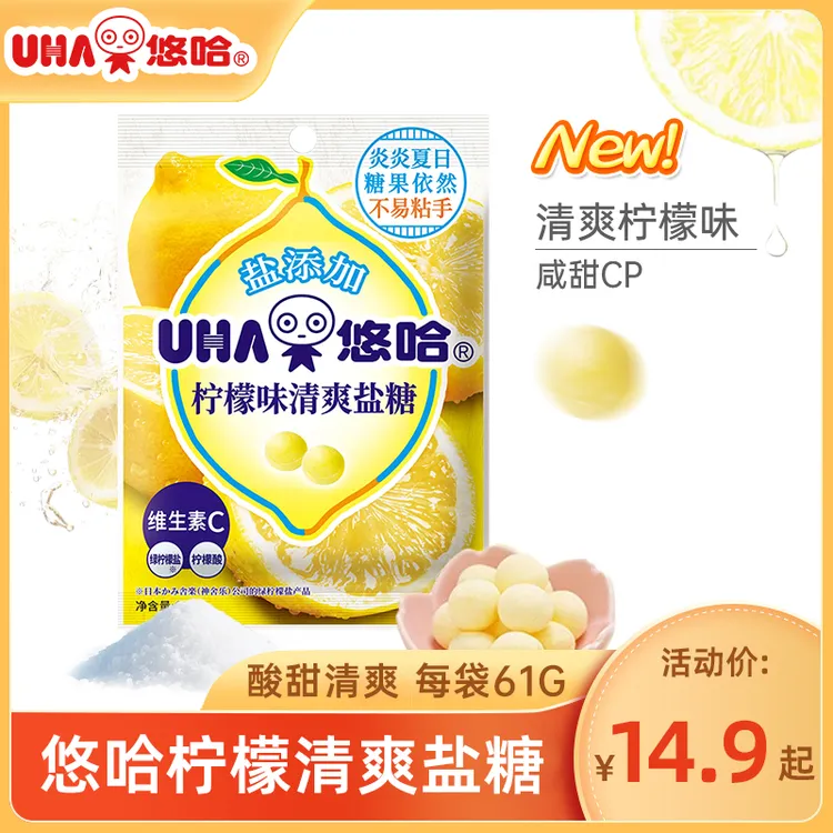  【悠哈】UHA清爽加盐柠檬味盐糖61g咸甜美味糖果进口零食