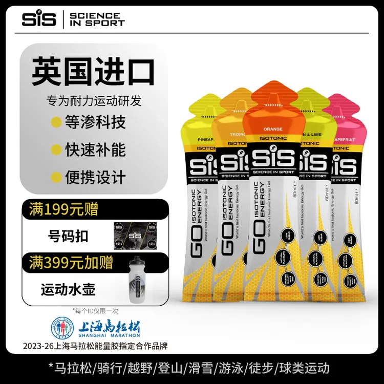 【训练常备】SIS能量胶 等渗体验装5支补充能量马拉松骑行越野运动