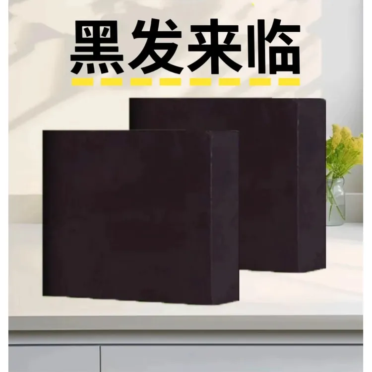 【国货正品】黑发来临侧柏叶无患子皂角何首乌苦参养发皂洗头洗发皂