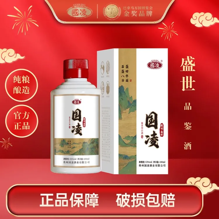 国凌盛世品鉴酒53度酱香型纯粮固态发酵大曲坤沙酒53%Vol100ml