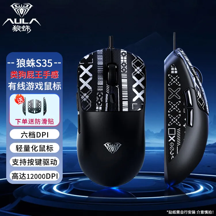 狼蛛S35轻量化游戏鼠标有线电竞鼠标fps专用游戏鼠标吃鸡CF永劫