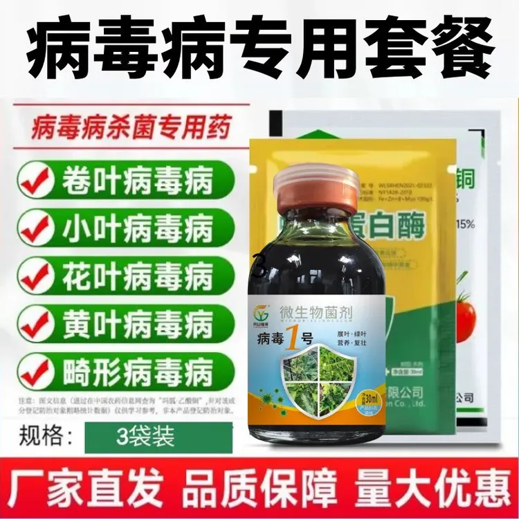 辣椒西红柿卷叶小叶黄叶退绿花叶病毒病病毒防治套餐