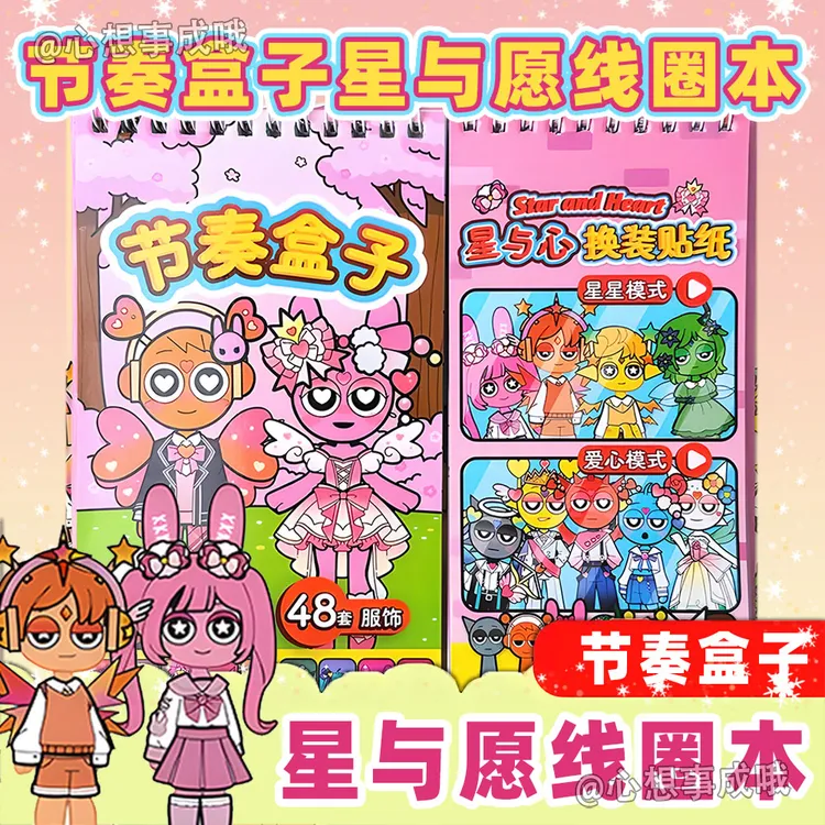 心想事成哦节奏盒子换装贴纸本人物场景换装花仙子diy贴纸书安静书儿童玩具