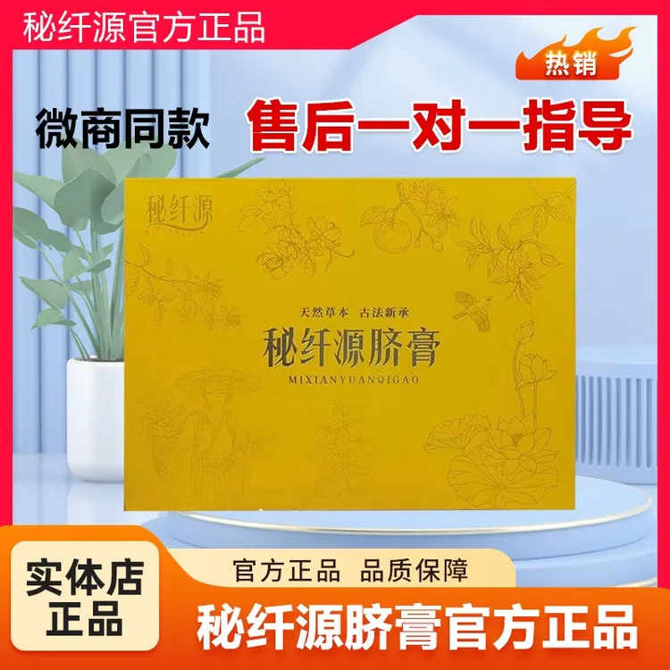 秘纤源脐膏加强版升级版小丸子脐贴片砭炙膏微商同款官网正品