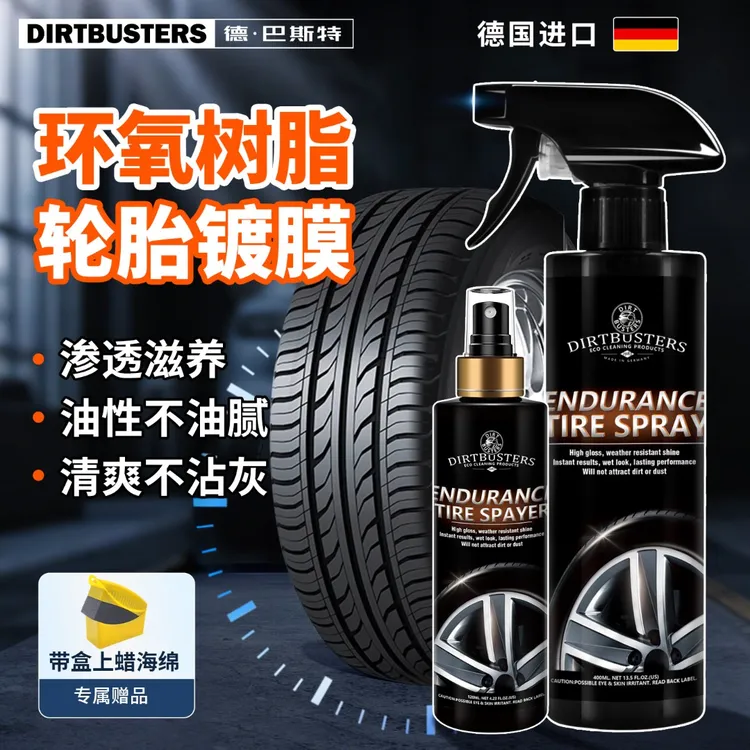 德·巴斯特汽车轮胎光亮剂持久驱水防污防老化干裂手喷轮胎镀膜剂