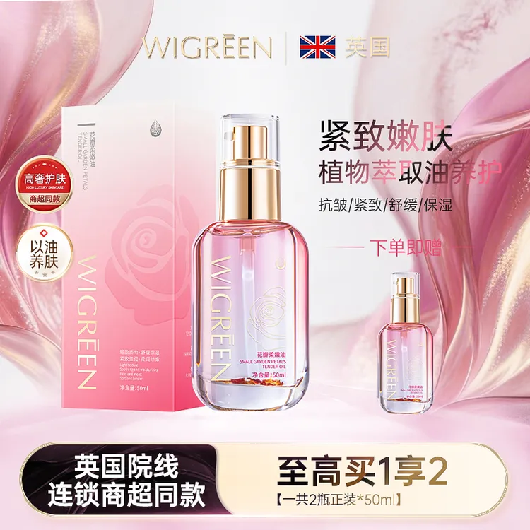 【源自英国】拍1发2WIGREEN小花园花瓣柔嫩油滋养水嫩紧致舒缓提亮