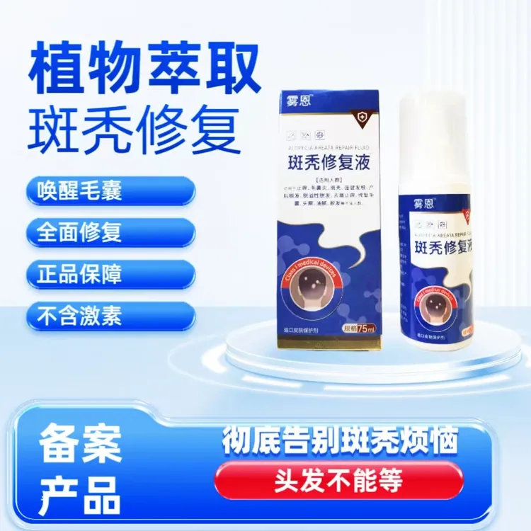 斑秃鬼剃头修复液便携发根毛囊护理正品保障班秃