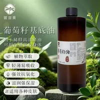 葡萄籽基底油（轻薄好吸收，面部全身，用于稀释精油）500ml