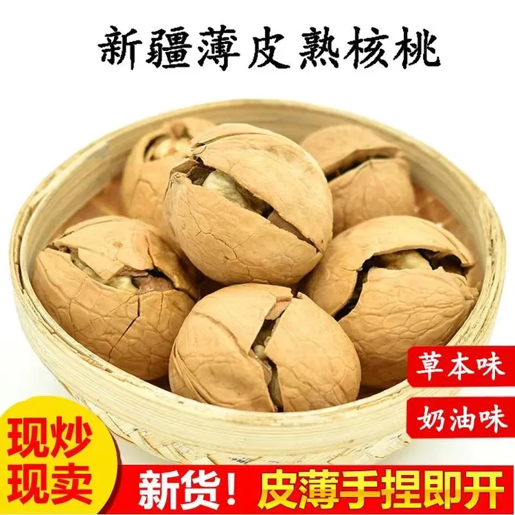 新疆烤核桃草本味奶香味特产烤熟核桃薄皮孕妇核桃香酥薄皮核桃