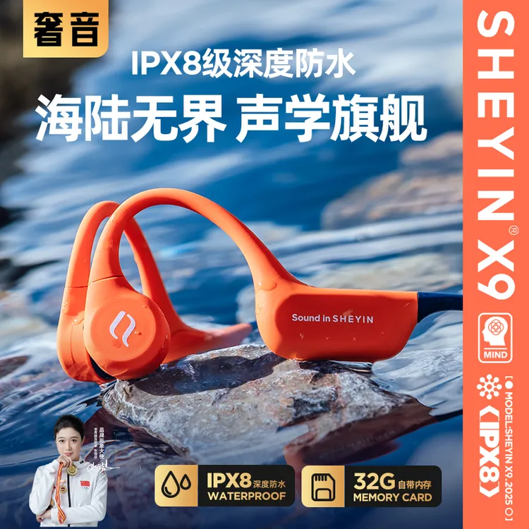 SHEYIN/奢音X9游泳骨传导蓝牙耳机高端旗舰开放颈挂式防水运动
