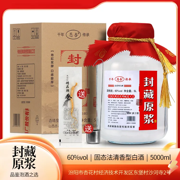 恩杏汾酒产地杏花村镇封藏原浆酒60度白酒清香型高粱酒60度5000