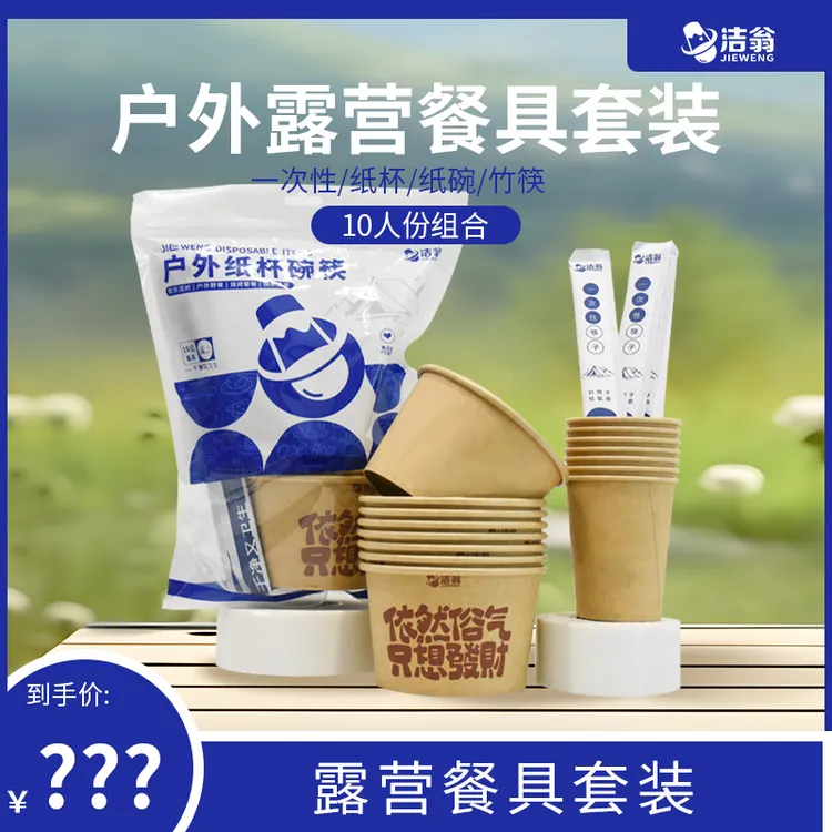 【聚餐必备】户外餐具套装加厚牛皮纸一次性防烫碗筷杯子三件套
