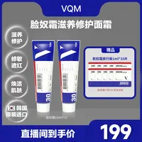 VQM脸奴霜/滋养修护面霜皮肤999韩国原装进口