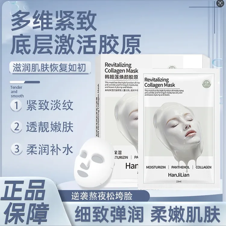 童颜胶原炮灌注面膜补水保湿嫩肤提拉抗皱功效型脸部护肤品新款商品图
