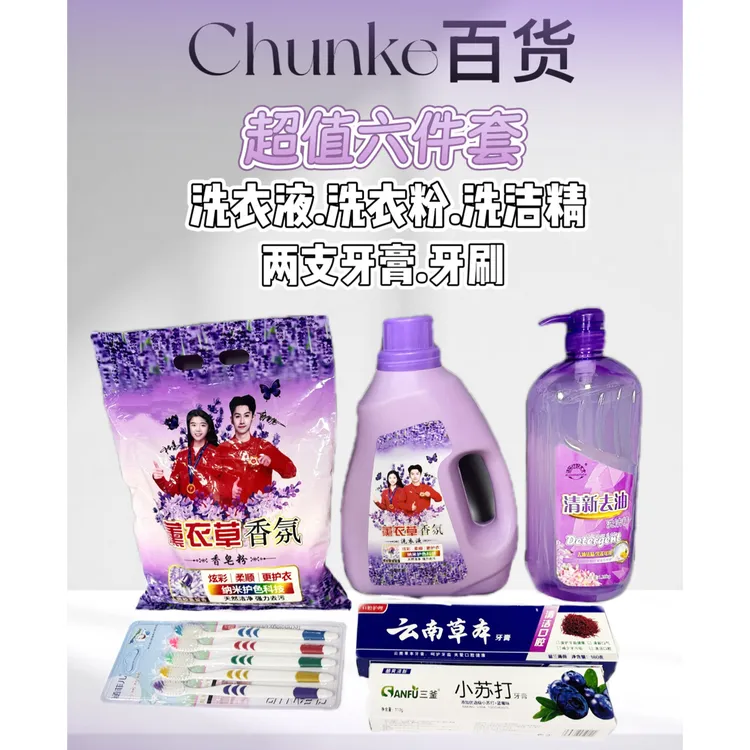 香氛去污洗衣液洗洁精油渍薰衣草香花香持久留香