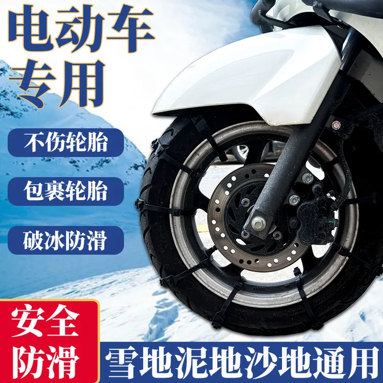 冬季防滑链电瓶车摩托车防滑链扎带雪地应急链条二轮新式防滑链