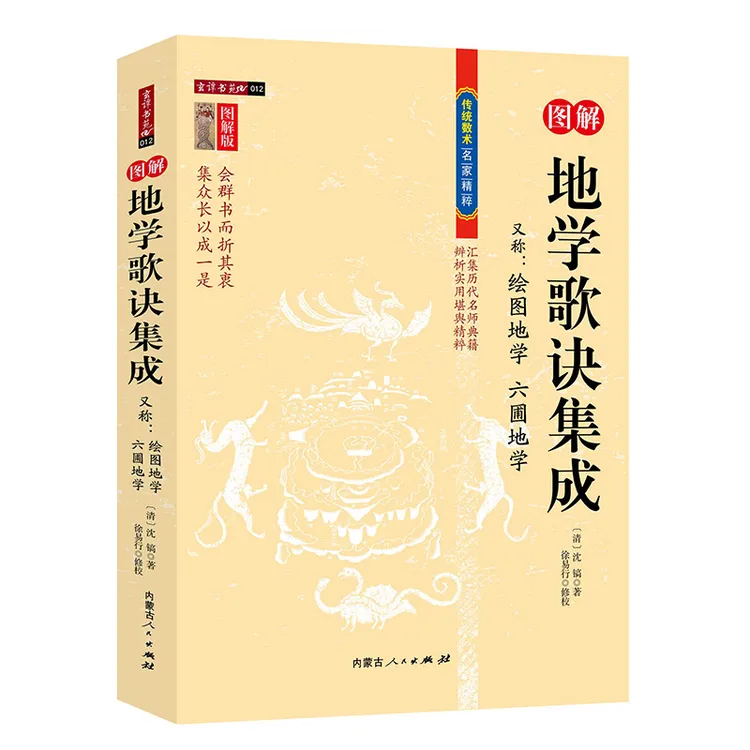 地学歌诀集成图解 绘图地学 六圃地学 堪舆精粹清