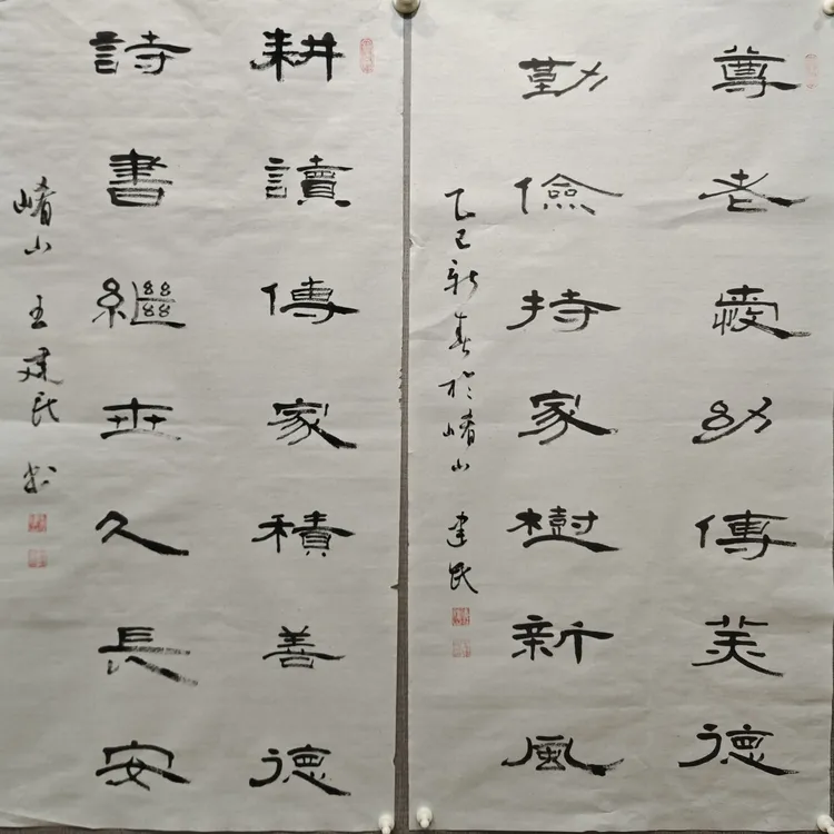 王建民老师精品书法（2张）