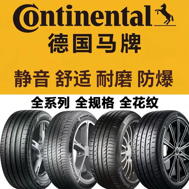 德国马牌静音防爆轮胎225 245 255 265/40 45 50 55R17 18 19 20