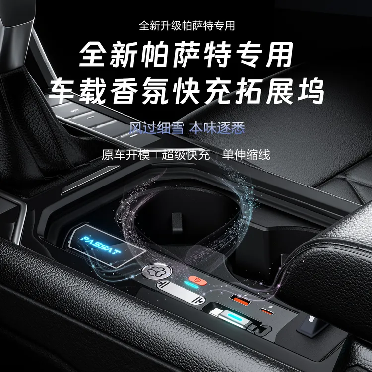 途美达适用大众帕萨特扩展坞香氛车载手机快充伸缩线拓展必买件