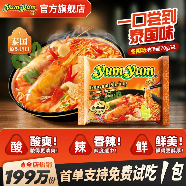 泡面先生&露思推荐】养养冬阴功浓汤方便面70g*5袋泰国速食宵夜yum