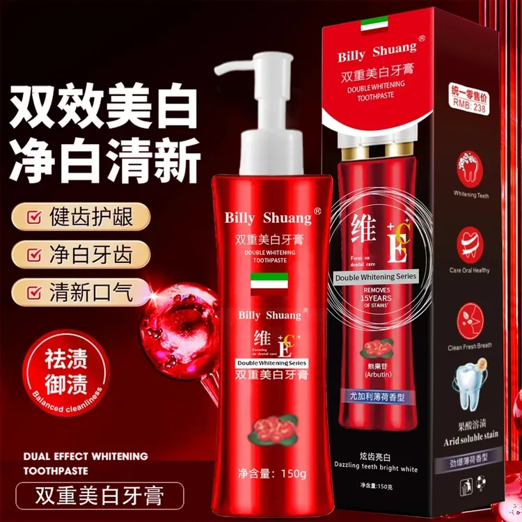 【三单五单屯】熊果苷维C/维E双重美白牙膏去渍清新口气1支