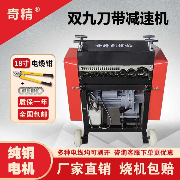 全铜电机回收站适用全自动剥线扒皮废旧电线电缆剥线剥线神器