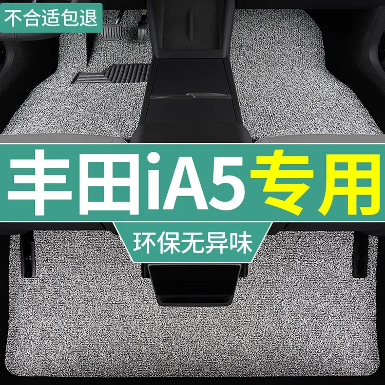 广汽丰田ia5脚垫新能源汽车丝圈地毯垫19-22款专用防水上层垫全套