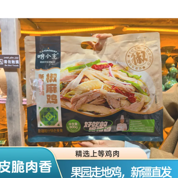 [喀什]喀小主新疆特色椒麻鸡600克/800克/1200克/