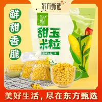 甄选自营｜东方甄选甜玉米粒独立包装 金黄鲜甜新玉米 80g*20/袋