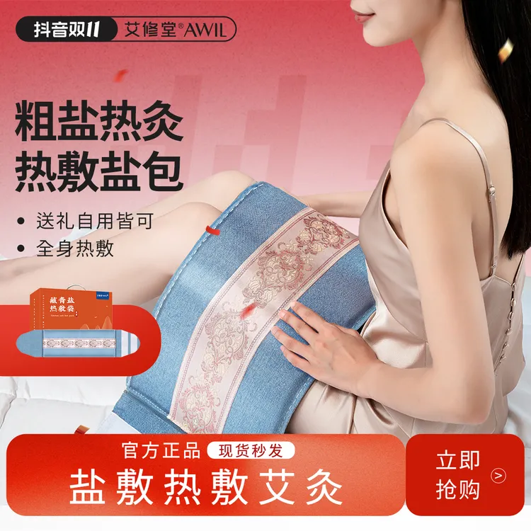 【董老师推荐】艾修堂海盐热敷袋加热粗盐艾草热敷带暖腰毯礼物礼盒