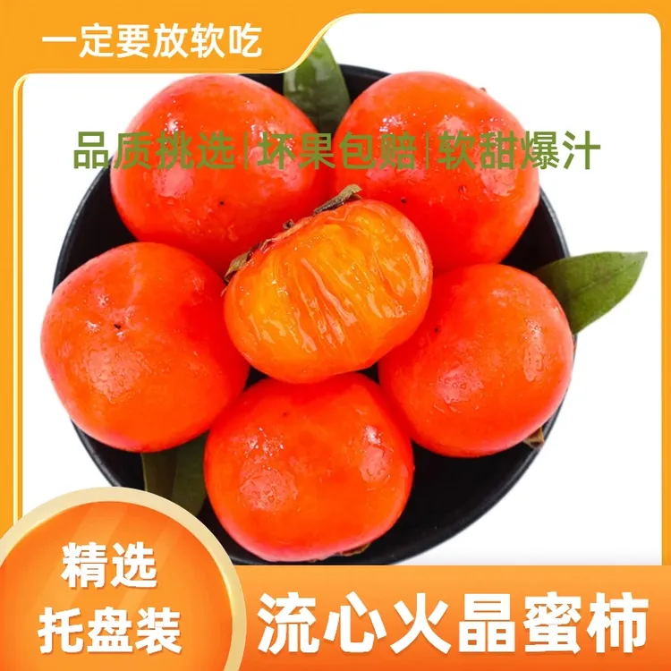 山西火晶柿子流心火葫芦蜜柿新鲜当季水果软柿子熟柿子整箱批发