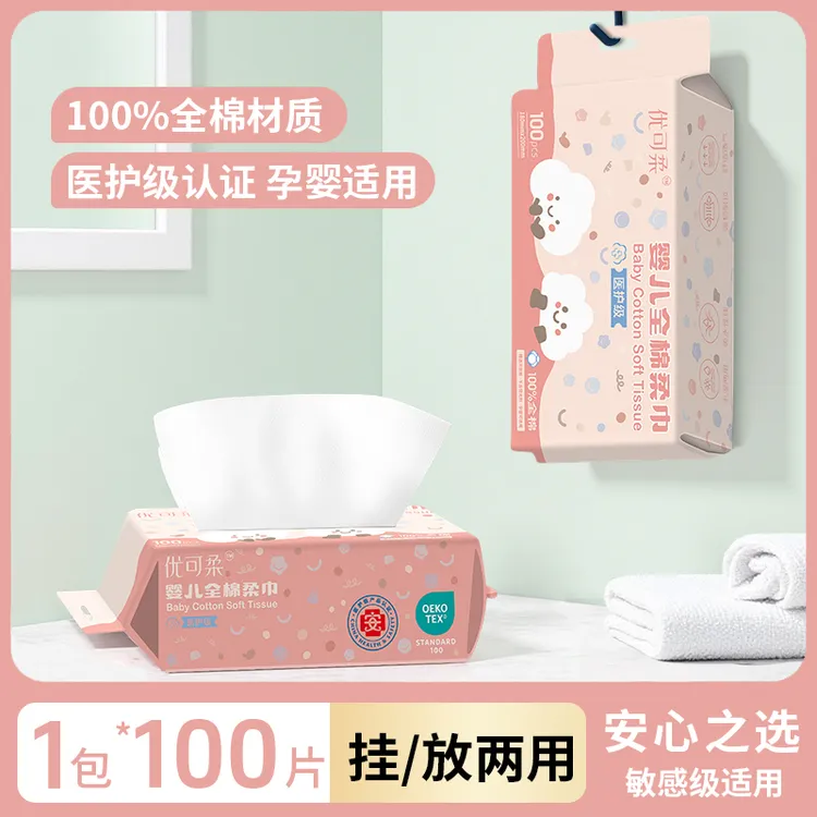 【医护级】优可柔一次性100%全棉柔巾亲肤敏感肌母婴可用纯棉洗脸巾
