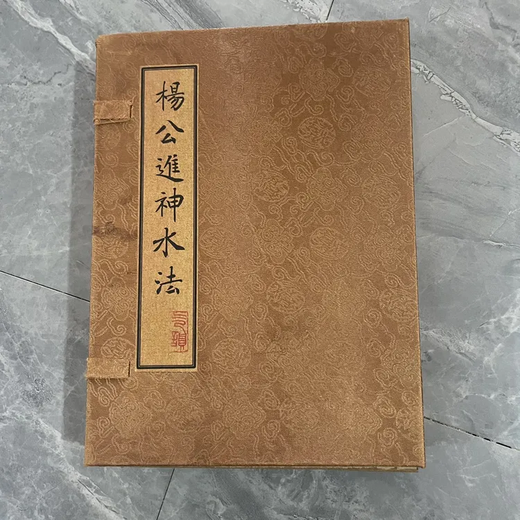 珍藏《杨公进神水法，共10本字迹清晰内容完整